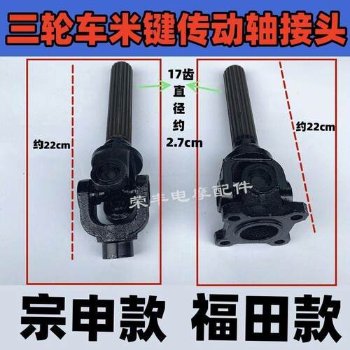 三轮车传动轴 倒挡器接头摩托车17齿米健接手 万向节十字轴总成