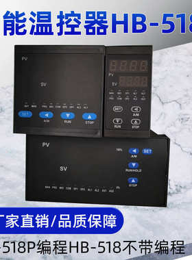 HB-518P 719P可编程温控仪30段程序控制器 高端智能温控器4~20mA