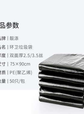 7K1靓涤批发商用垃圾袋环卫家政厚黑加大号物业分类垃圾75*90cm*5
