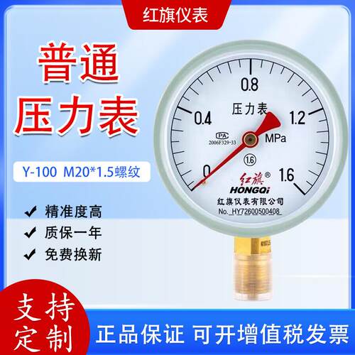 普通压力表真空表锅炉水压气压表油压表y100 1.6mpa红旗压力表