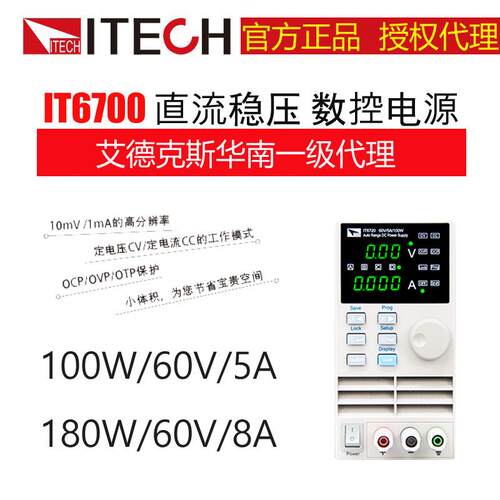 ITECH/艾德克斯IT672060V/5A/100W数控直流电源