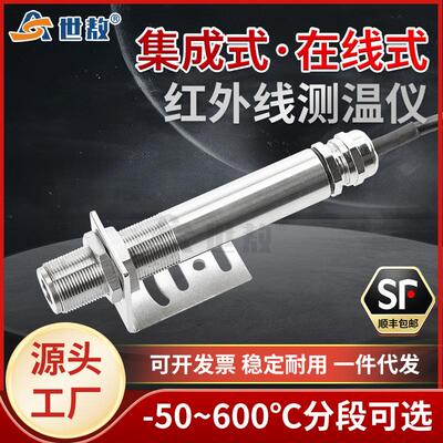 SA0560ACM集成在线式红外线测温变送器工业非接触感应传感器探头