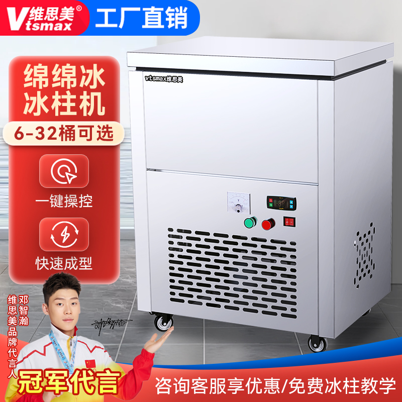 维思美不锈钢六桶绵绵冰砖机雪花绵绵冰机制冰机商用冰柱机冷饮店