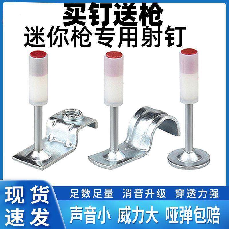 炮钉 迷你炮枪钉悬吊式天花板神器一体射钉圆片消防泡订直钉子弾