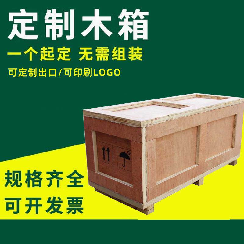工业设备木箱免熏蒸出口木箱机械设备包装木箱子设备物流周转箱