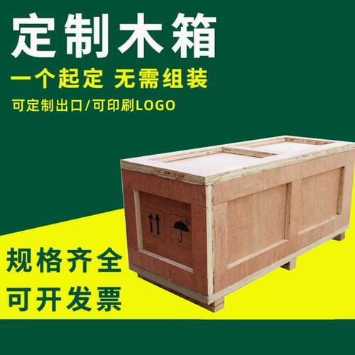 工业设备木箱免熏蒸出口木箱机械设备包装木箱子设备物流周转箱