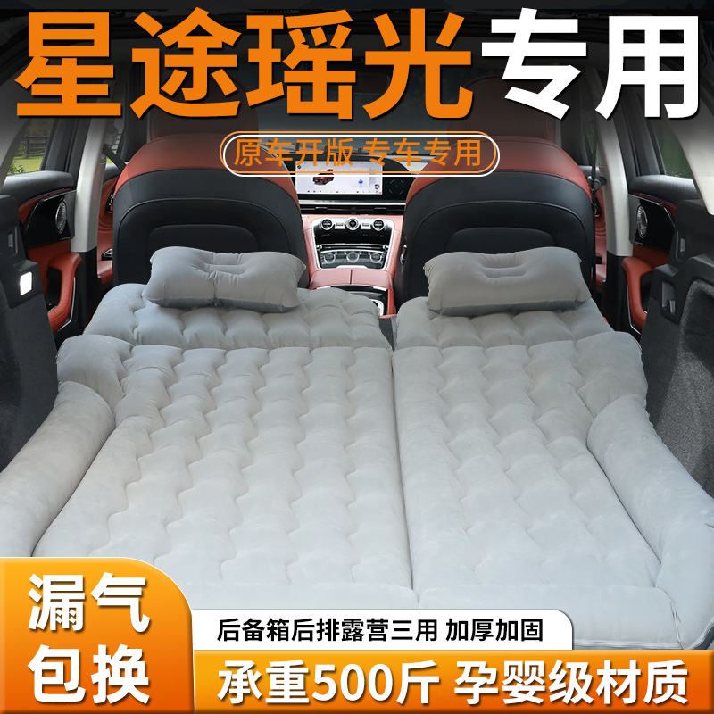 24款星途瑶光车载床垫后排充气床后备箱睡垫汽车气垫suv专用改装
