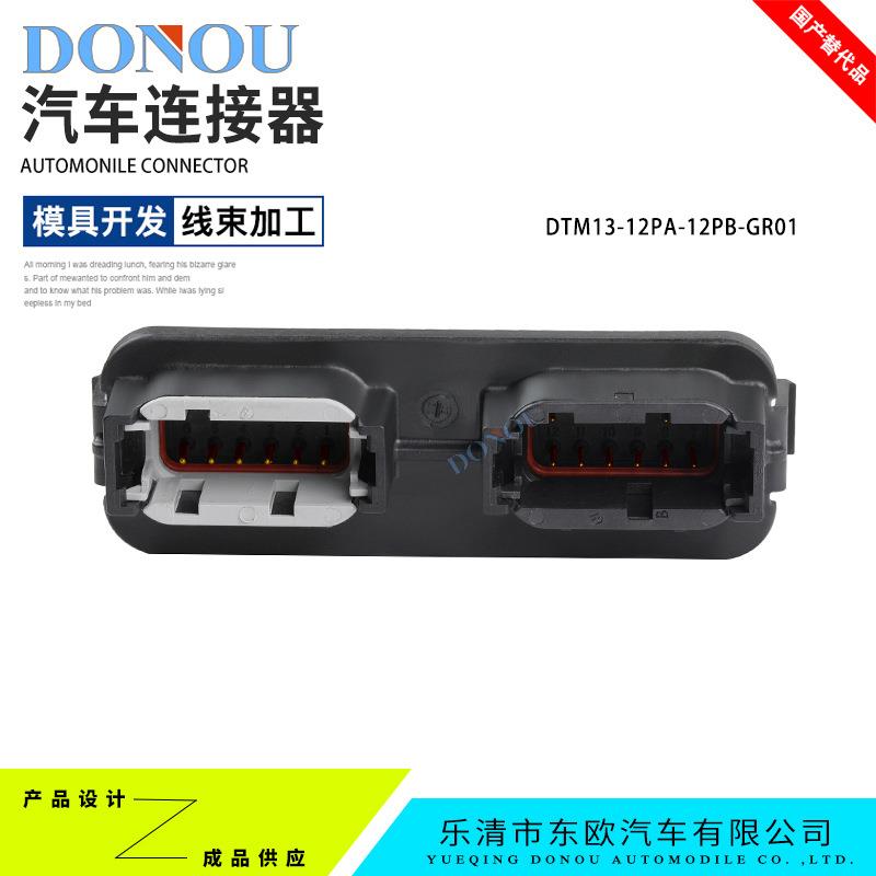 DTM13-12PA-12PB-GR01德驰型24P防水连接器PCB板端接插件镀金插头