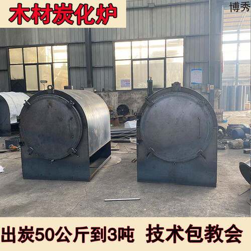 包教技术新型果木杂木炭化机木材制炭设备大型机制炭化炉