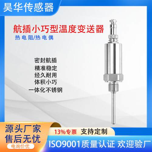 工业航插温度传感器直接出线PT100管道安装一体化温度变送器探头