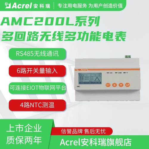 安科瑞AMC200L-4E3可同时接入4 个三相交流回路 导轨式安装电能表