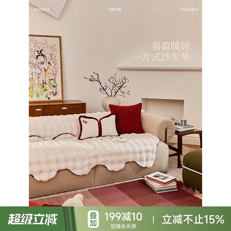 【孤品3折】蜡笔派喜盈暖居泡泡绒沙发垫防滑坐垫氛围感沙发盖布