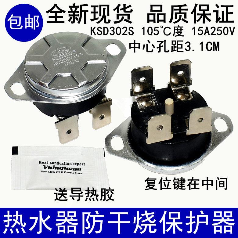 适用美的万和电热水器小厨宝限温器突跳式温控器开关过热保护配件图片