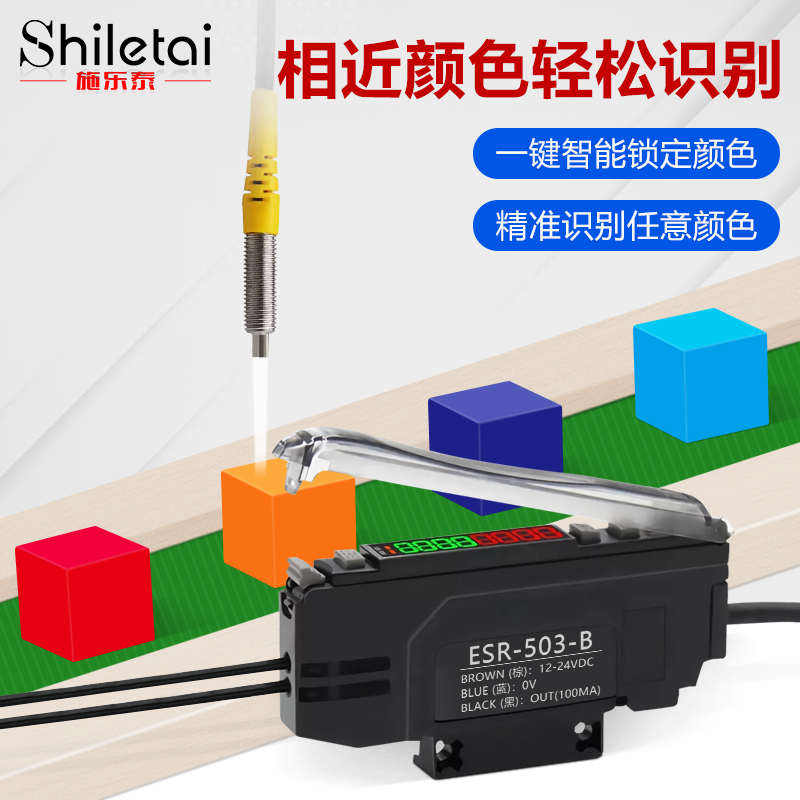 升级款颜色识别传感器光纤放大器ESR-503N-B检测标签纠偏定位色标