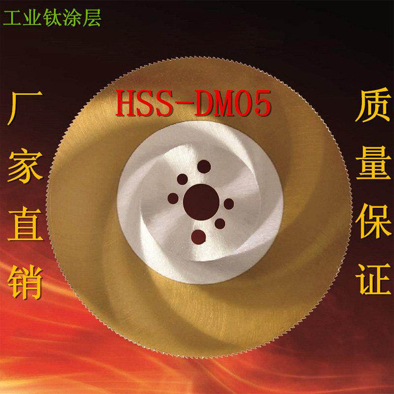 高速网圆锯片HSS-DM05切管机锯片无毛刺切铜铝铁275/300/315~500