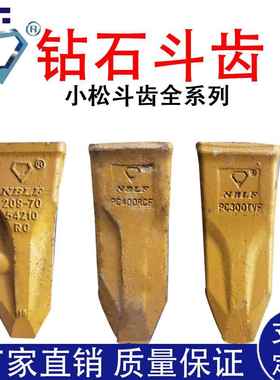 小松300斗齿PC300钻石牌斗齿207-70-14151
