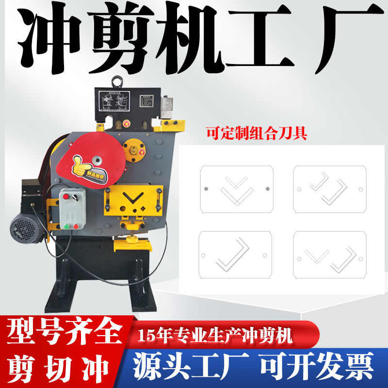 机剪冲联合冲冲机角铁小型机电槽钢剪冲孔厂家机剪槽钢剪切机械动