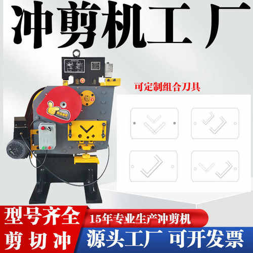 小型冲剪机厂家机械槽钢角铁联合冲剪机电动冲剪机槽钢剪切冲孔机