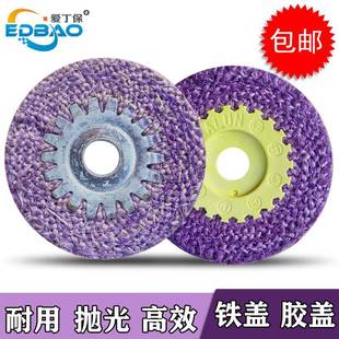 爱丁保抛光红麻轮角磨机不锈钢焊缝黑斑磨光轮塑铁盖抛光蜡剑麻轮