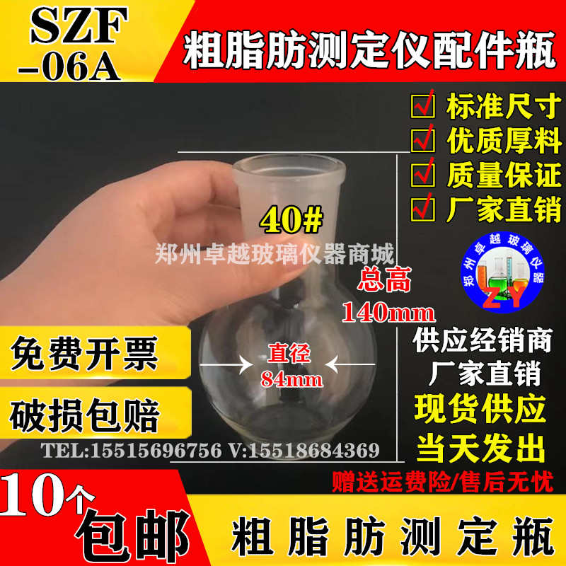 粗脂肪测定仪瓶 脂肪接收瓶(索氏抽提原理)脂肪测定仪瓶250ml40#