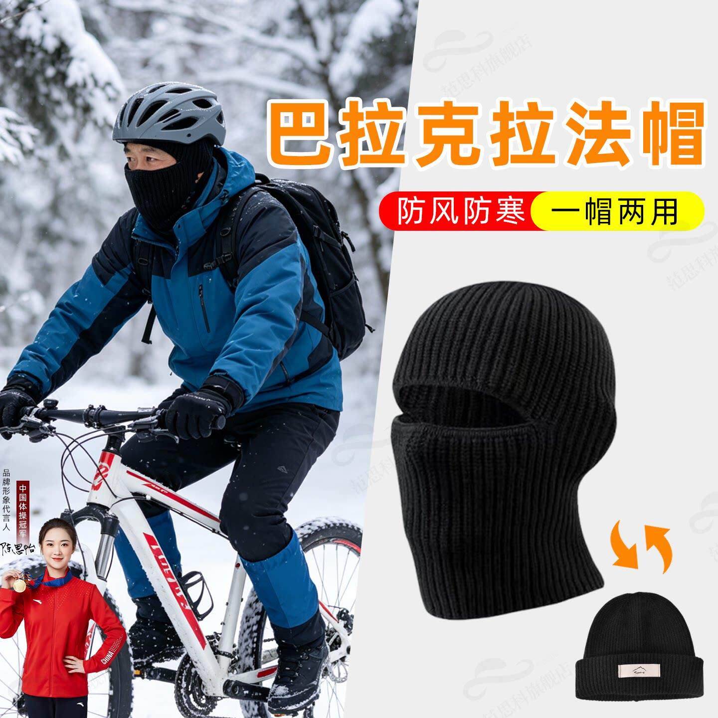 巴拉克拉法帽男士自行车骑行帽子冬季户外保暖针织毛线帽风寒面罩