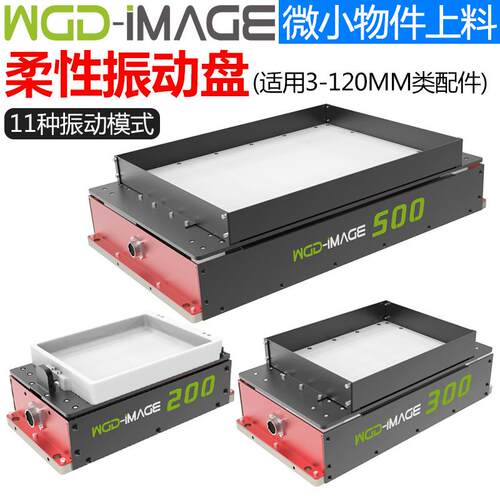 柔性振动盘小型震动盘振动给料柔性震动盘