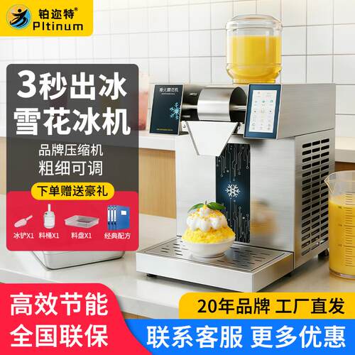 铂迩特韩式雪花机商用小型摆摊全自动绵绵冰刨冰机炒冰沙机制冰机