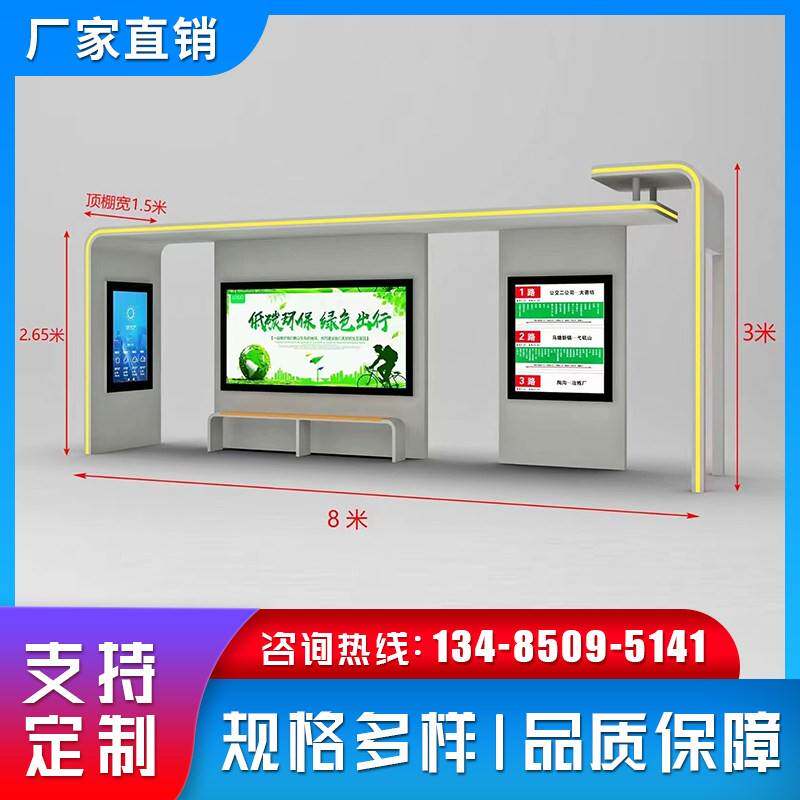 城市公车候车亭户外不锈钢公交站台彷古智能巴士站牌候车厅厂家