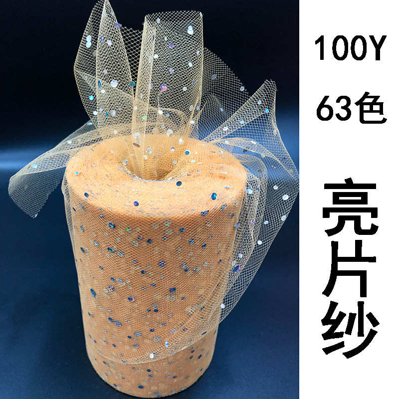 TULLE TUTU纱桌裙网纱 镭射大小片薄纱卷 15CM*100码亮片纱