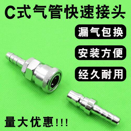 C式气动快速接头长尾公母自锁8mm10小风炮管氧气管快插空压机配件