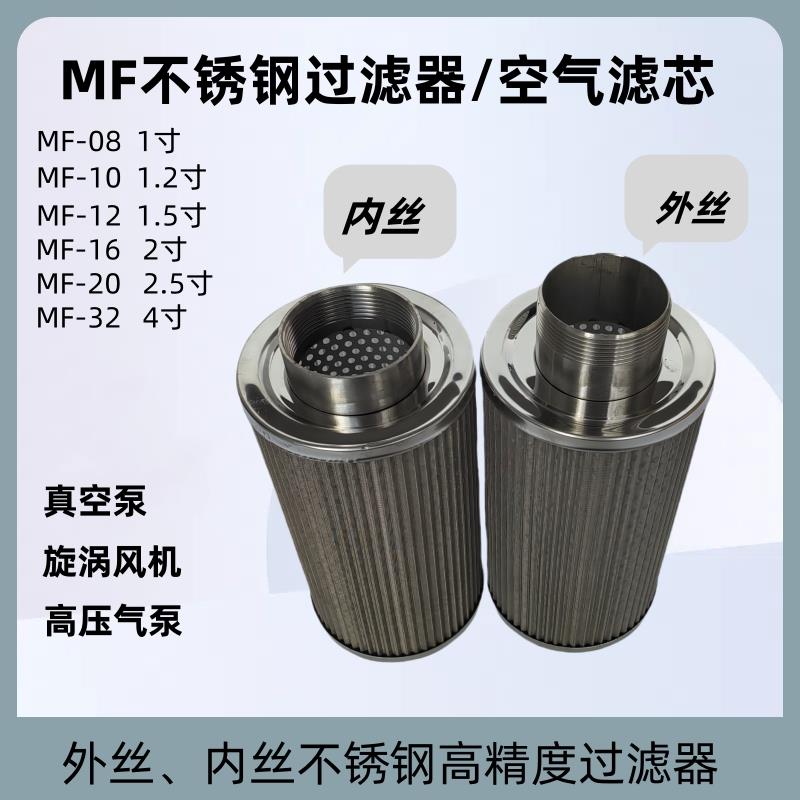 MF不锈钢过滤器高压风机气泵漩涡风机真空泵粉尘过滤工业滤芯总成