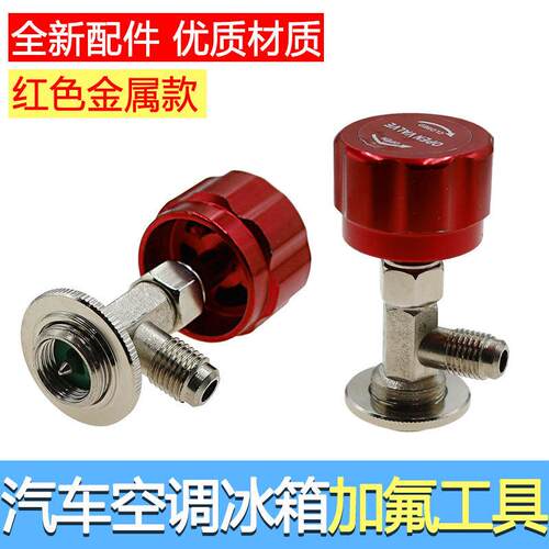 冷媒开瓶器r22R134a制冷剂加雪种开启阀汽车空调冰箱加氟工具通用