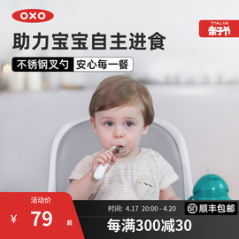 OXO奥秀不锈钢勺叉子套装宝宝辅食餐具便携儿童吃饭婴幼儿专用