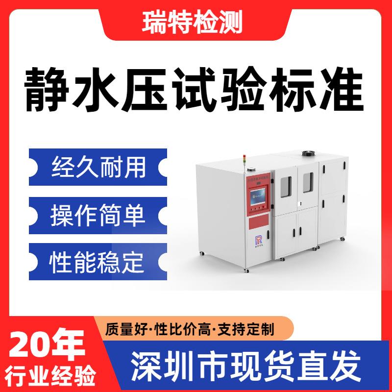 静水压试验标准净水机整机/纯水机/滤瓶/压力桶压力测试设备