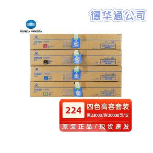 柯尼卡美能达TN224原装粉盒碳粉墨粉C7222/C7226/C256复合机