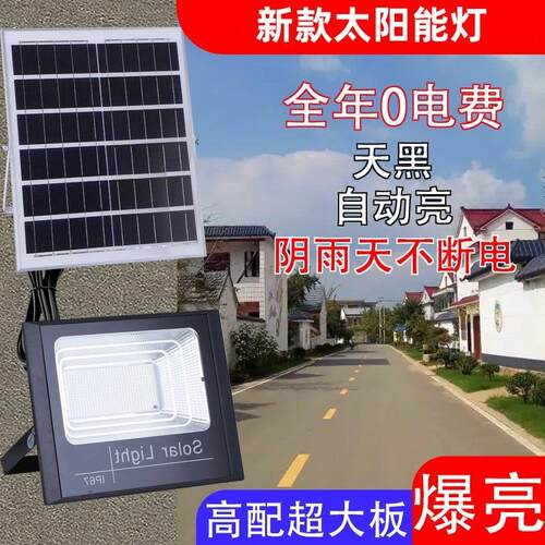 2025新款太阳能投光灯LED户外灯家用庭院灯新农村路灯超亮照明灯