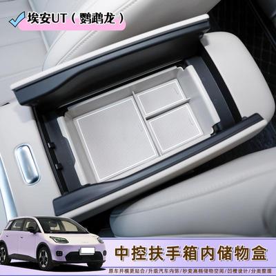 适用埃安UT中控扶手箱储物盒鹦鹉龙内饰改装件汽车用品装饰配件