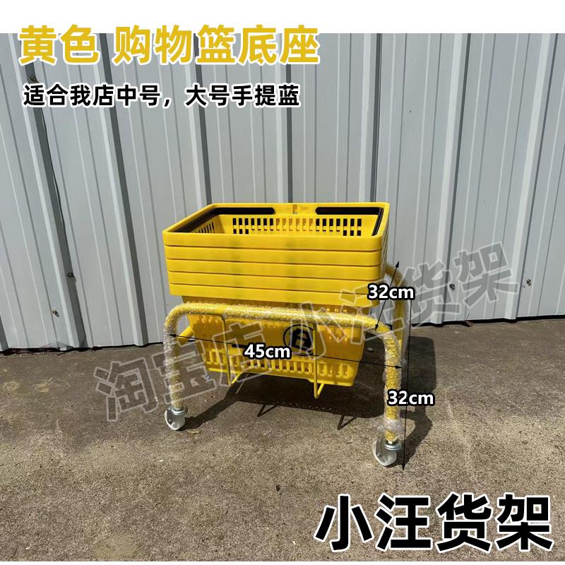 超市购物篮底座篮子支架架托 托底手提篮子存放架篮子存放车收纳