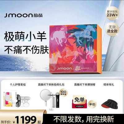 【行业TOP1】极萌小羊清洁嫩肤持久家用个人全身仪器护理套组