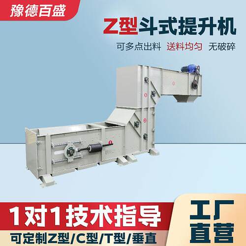 Z型斗式提升机水平垂直提升物料矿粉提升机多点进料