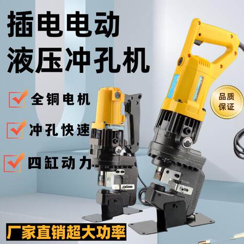 手提式电动冲孔机便捷角钢槽钢干挂打孔器MHP-20小型冲床两用冲断