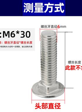 3车04不锈钢丝圆马螺丝方颈螺丝马车螺丝GB12螺76627货架桥架螺头