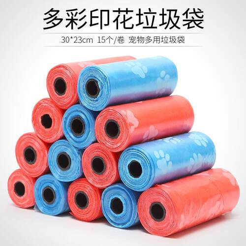 现货多彩印花宠物垃圾袋单个装 15个/卷脚印宠物拾便垃圾袋