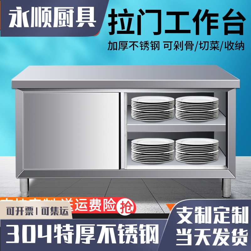 304不锈钢储物柜推拉r门工作台碗碟柜饭店操作台打荷台拉门柜厨房