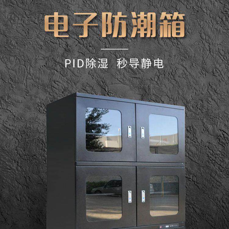 电子防潮柜除湿干燥柜防潮箱干燥设备氮气柜半导体柜160L