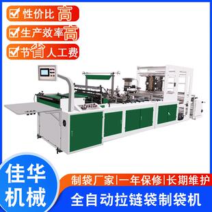 拉链袋机器制袋机全自动PE拉链袋制袋机透明凹凸扣袋制袋机