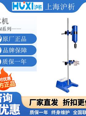 沪析JB50/90/300-SH增力恒速电动搅拌机实验室化工液体电动搅拌器