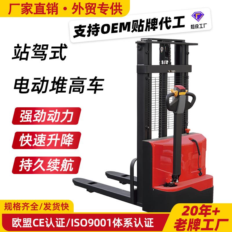 全电动堆高车厂家直销叉车装卸车升高车升降机小型升降叉车堆垛铲