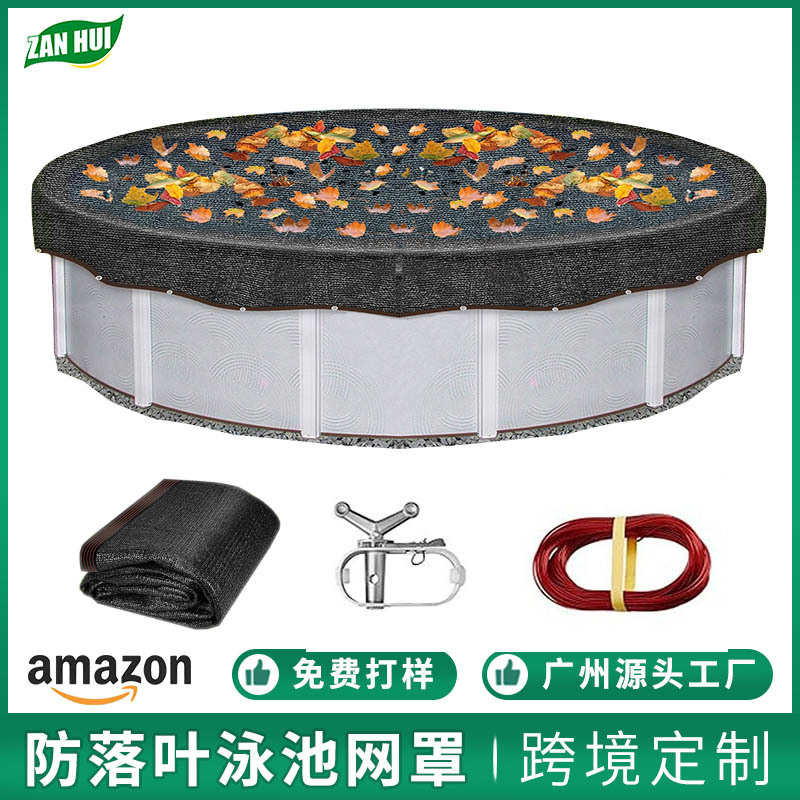 工厂定制室外18FT圆形游泳池网罩热销户外防落叶遮阳泳池罩