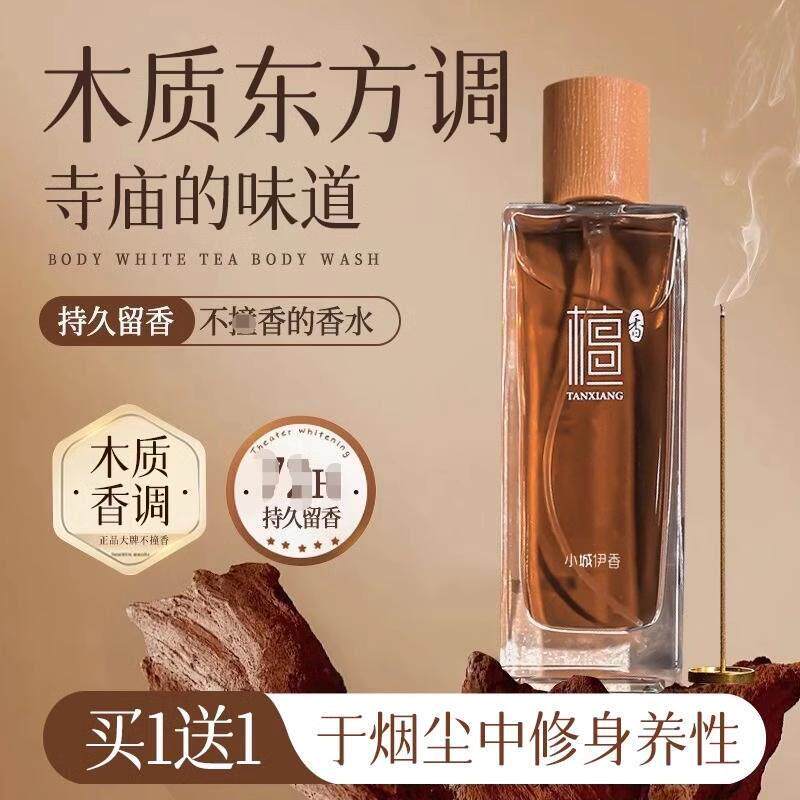 寺庙的味道~香水木质檀香男女士持久淡香留香正品中性小众官方